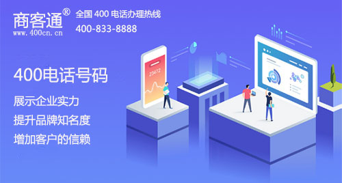 400电话解决占线问题