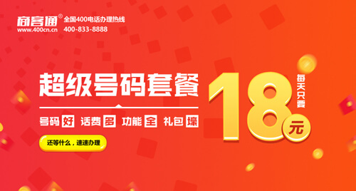 400电话办理问题解答