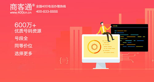 成都400电话申请