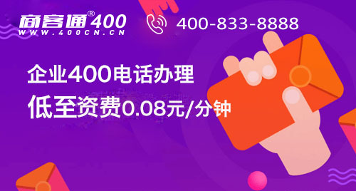 400电话是完全免费的吗