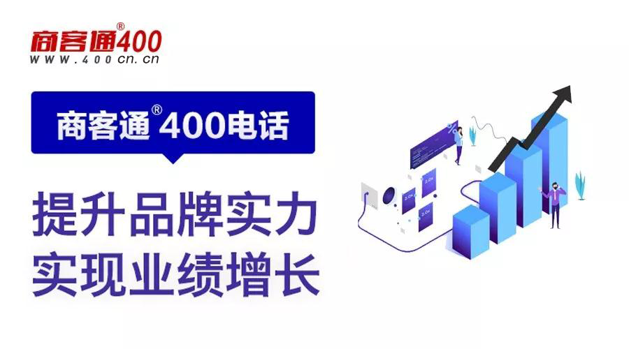 商客通400电话11月签约中葡股份等3家上市公司