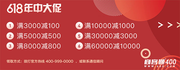 商客通400电话618年中大促，全天候为您服务！
