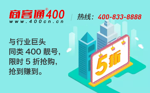 商客通400电话多少钱？影响400电话资费的因素有哪些？