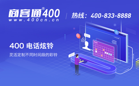 商客通400电话增值功能办理常见问题须知