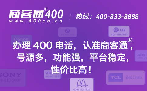 400号码申请流程 400号码申请流程