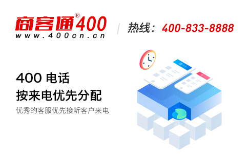 申请400号码的三大误区 申请400号码的三大误区