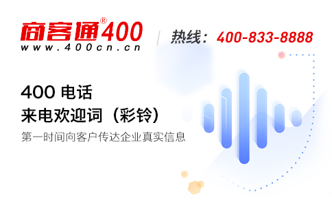 企业400电话如何设置分机 企业400电话如何设置分机