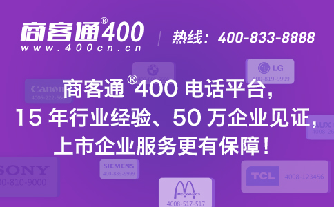 400电话打破了传统的企业通信模式 400电话打破了传统的企业通信模式