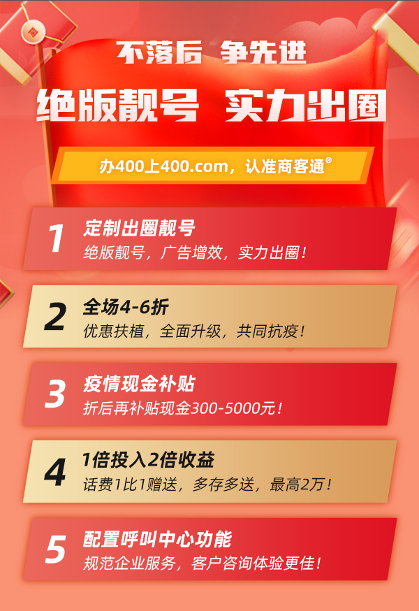 办理400电话绝版靓号，企业实力出圈