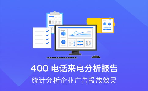 400电话是高效接收用户反馈的重要环节