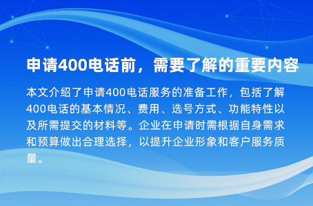 400电话多重优势，是企业通讯的新选择