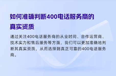 企业关键工具——400电话