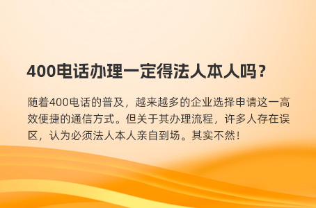 适合400电话办理的企业有哪些？