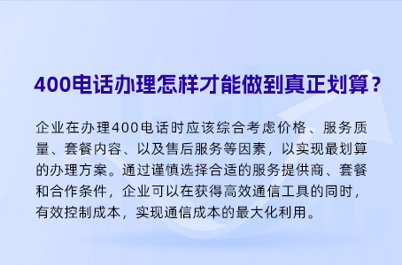 400电话办理要准备的东西多吗？