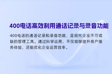 深度剖析400电话与企业固话座机的差异