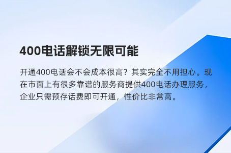 400电话申请与使用攻略：从办理到售后