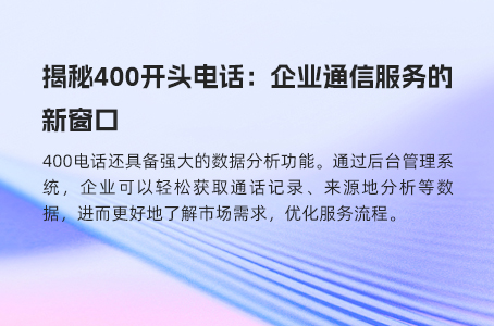 400电话申请全攻略：新手也能快速上手