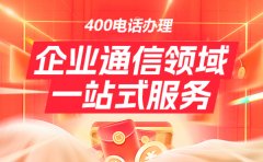 如何高效选择400电话选号平台