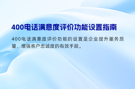 400电话服务商与运营商：解析二者合作下的申请优势