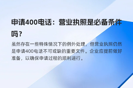 办理400电话：全面注意事项与细节指南