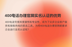 400电话办理官网在哪？是官方电话吗？
