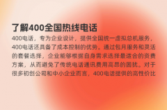 了解400全国热线电话