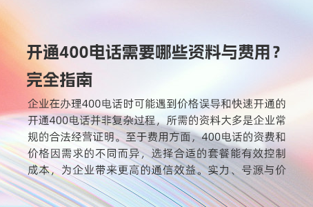 企业官网使用400电话的四大优势