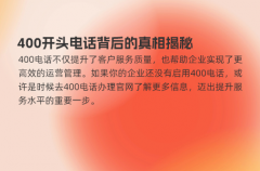400开头电话背后的真相揭秘
