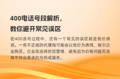 400电话号段解析，教你避开常见误区