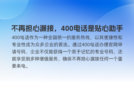 办理400电话指南：材料准备与办理流程全解析