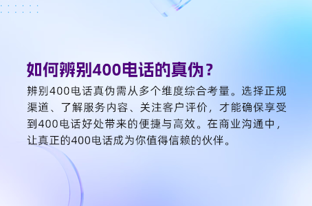 400电话提供精准快速的解决方案