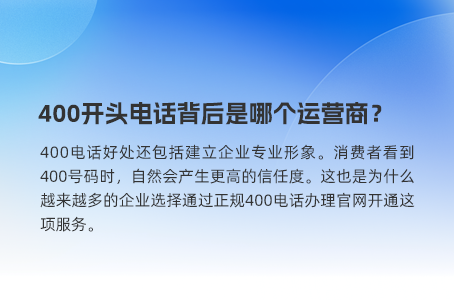 移动通信时代，400电话仍是企业的必备吗？