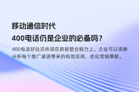 移动有没有400电话号码？