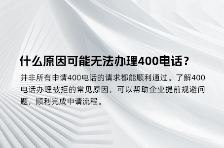 400开头的电话怎么申请安装？