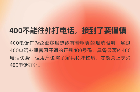 企业办理400电话需要绑定多少手机号？