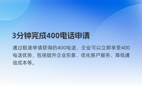 企业如何办理400电话？线上服务商选号/开户/售后全包服务