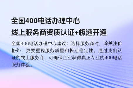 400电话申请官方登录入口全指南