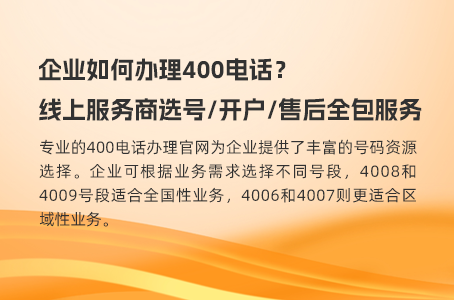 400电话在不同行业的独特应用之道