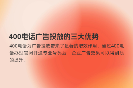 打造品牌形象，从每一次400电话呼入开始