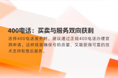 400电话：买卖与服务双向获利