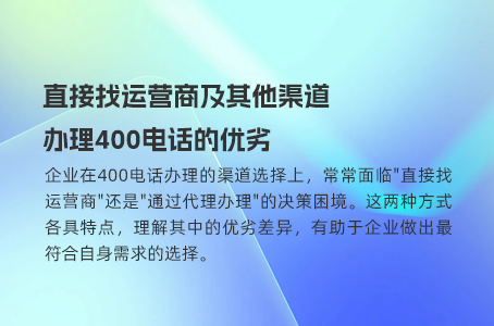400电话办理时号码与套餐的选择逻辑