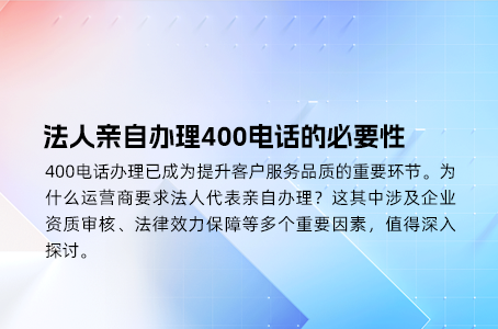 办理联通400电话的五大理由