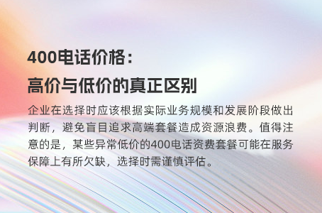 400电话续费涨价？真相揭秘