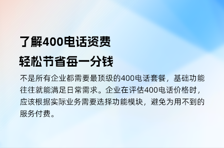 办理400电话更便捷：线上服务商的优势