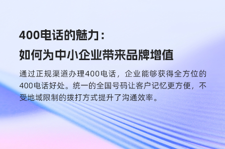 400电话转接号码的数量限制