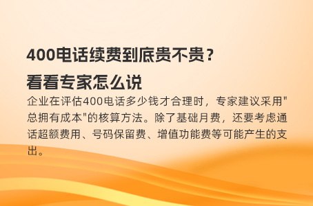 400电话双向收费的优势