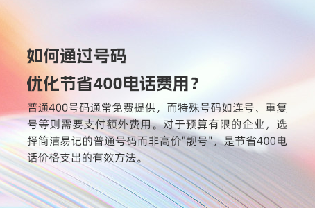 精打细算：400电话申请的收费与预算详解
