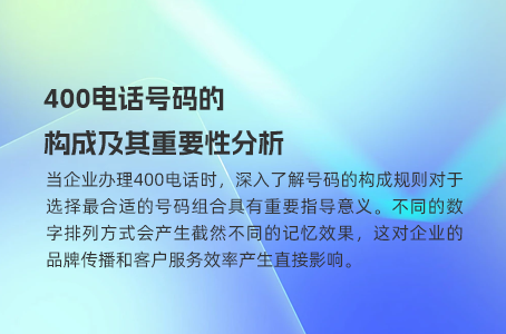 办理400电话为何是企业沟通的最佳选择