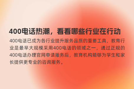 企业平台接入400电话的最佳实践分享