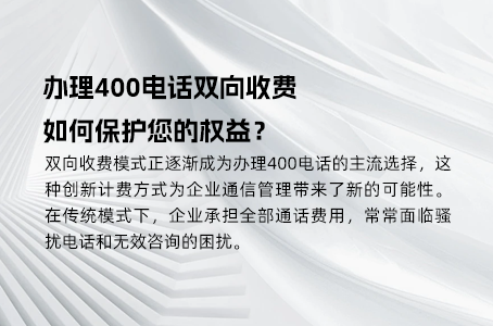 400电话哪类企业办理需求最旺盛？